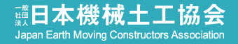 日本機械土木協会